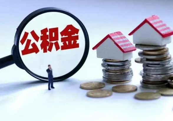 宝鸡补充住房公积金帮取（补充住房公积金怎么取）